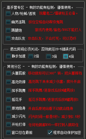 CF景月端游版透视多功能辅助软件 v12.30