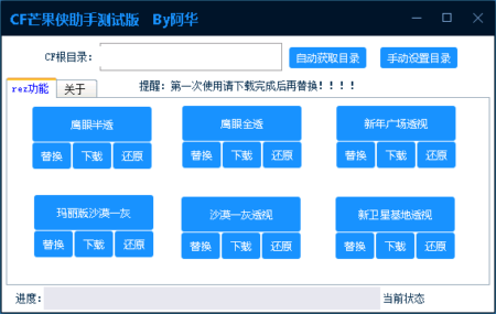 CF芒果侠电脑版辅助(人物透视/方框绘制) V5.2 免费版