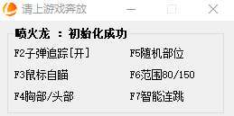 CF喷火龙辅助_CF电脑版国服单板追踪免费插件
