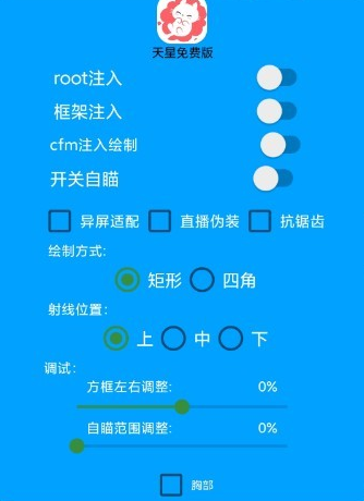 CFM手游天星安卓单板透视绘制辅助(修复版) V4.15